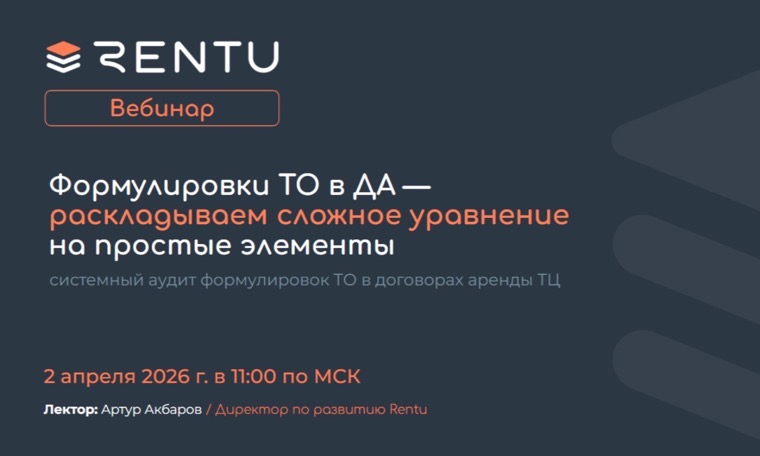 Формулировки ТО в договоре аренды